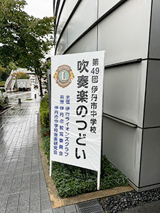 吹奏楽の集い　2024年11月2日